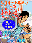 宇都宮人妻デリヘル【熟女の風俗最終章 宇都宮店】★冷やしBBA★