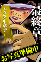 宇都宮人妻デリヘル【熟女の風俗最終章 宇都宮店】さきこ