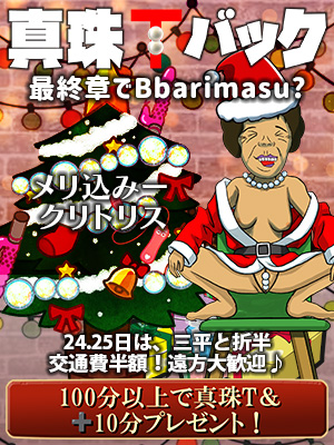 ★真珠Ｔバック★