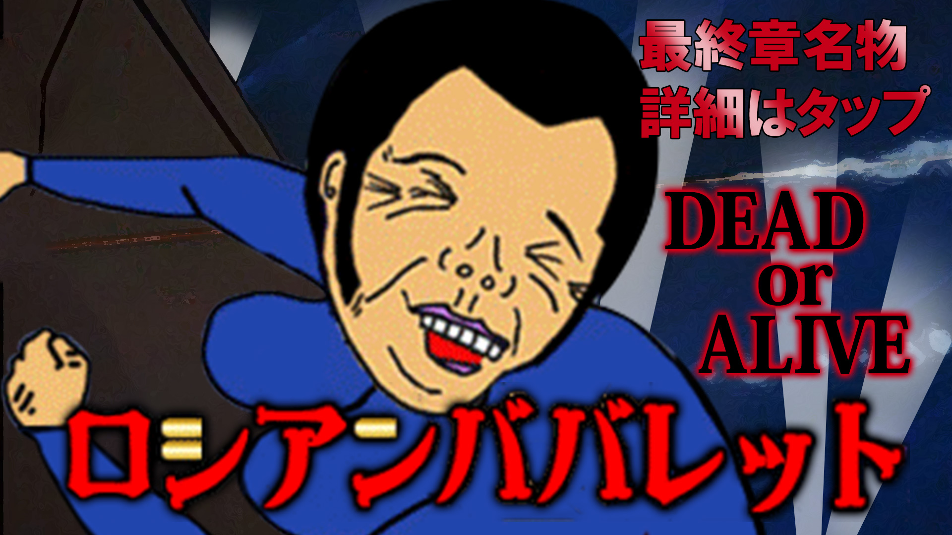 ロシアンババレット