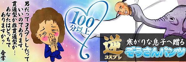 ぞうさんパンツ