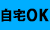 出張可否