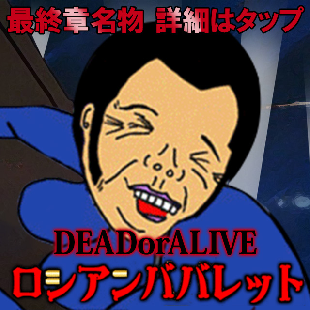 ロシアンババレット