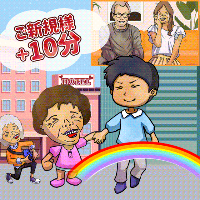 はじめてのばばぁ