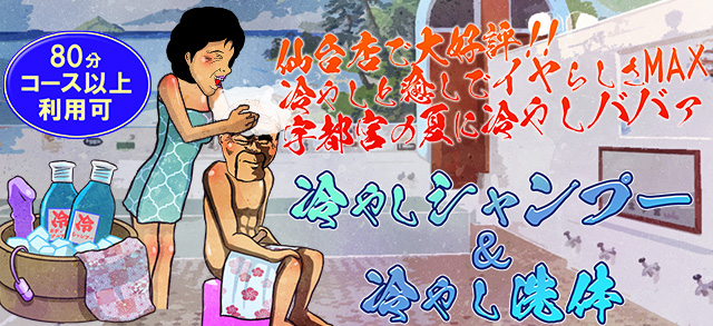 冷やしババァ