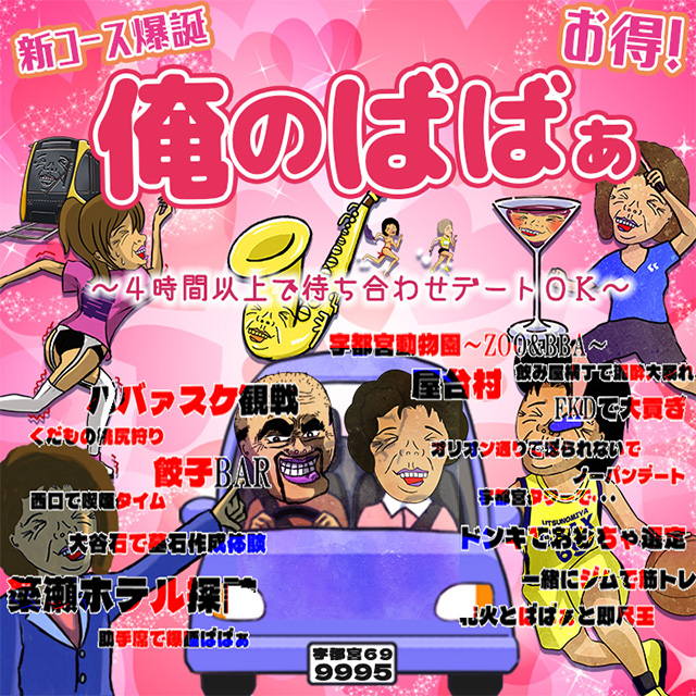 デートコース