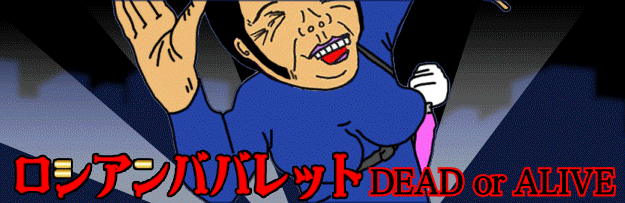 ロシアンババレット