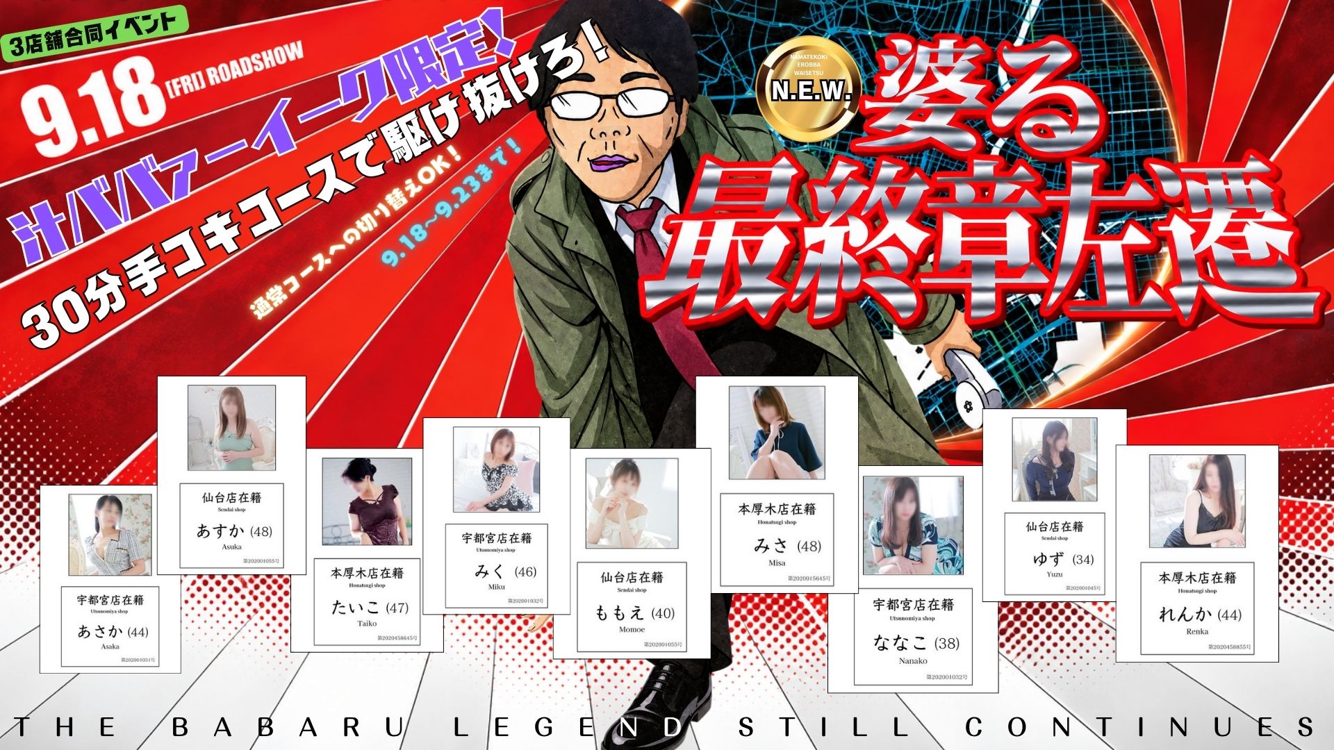 ☆最終章左遷☆