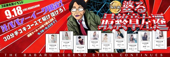 ☆最終章左遷☆