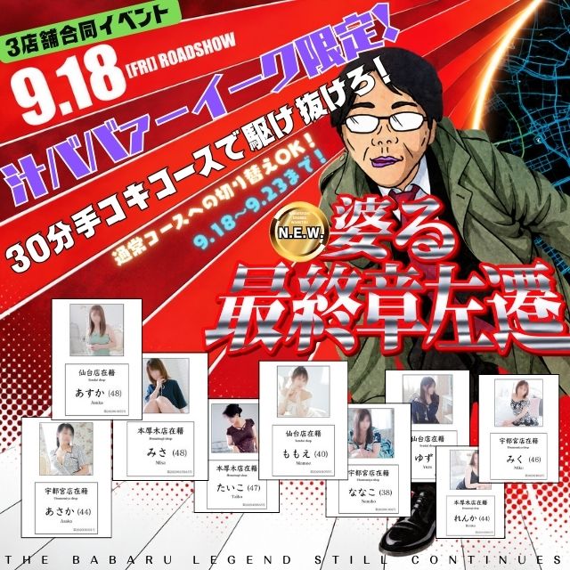 ☆最終章左遷☆