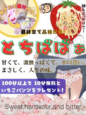 ★とちばばぁ★