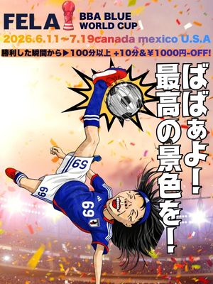 宇都宮人妻デリヘル【熟女の風俗最終章 宇都宮店】★FELAワールドカップ★