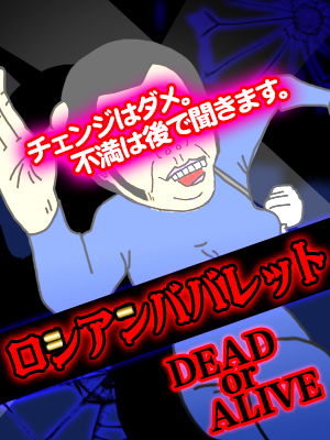 ☆ロシアンババレット☆