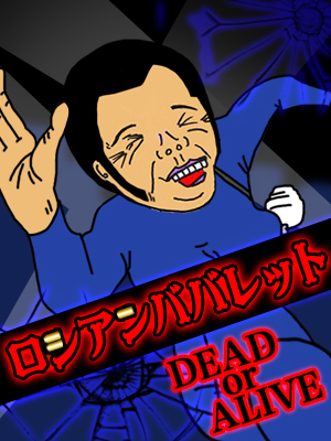 ☆ロシアンババレット☆