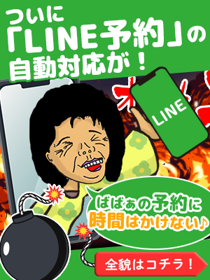 LINE予約