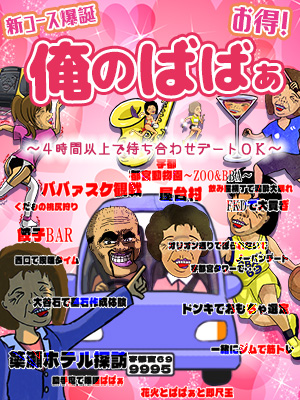 宇都宮人妻デリヘル【熟女の風俗最終章 宇都宮店】★BBAとデートゥ★